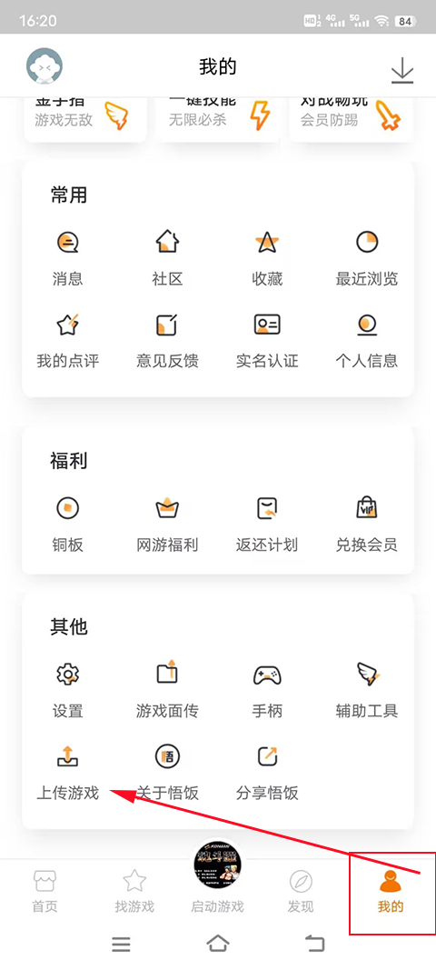 悟饭游戏厅最新版本(图4)