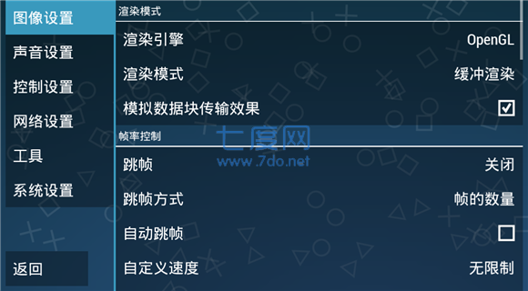 ppsspp模拟器稳定版(图1)