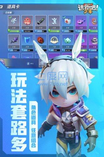 逃跑吧少年黑侠修改器(图3)