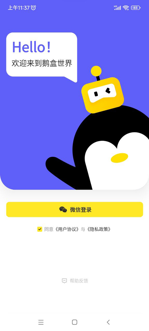 鹅盒正版(图1)
