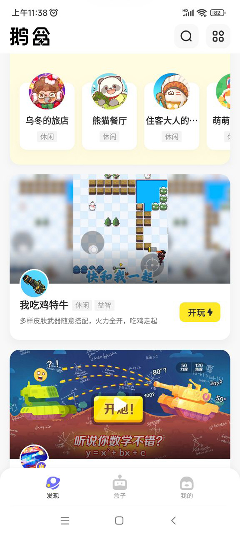 鹅盒正版(图2)