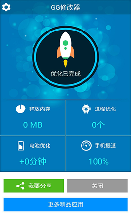 gg修改器万能版(图1)