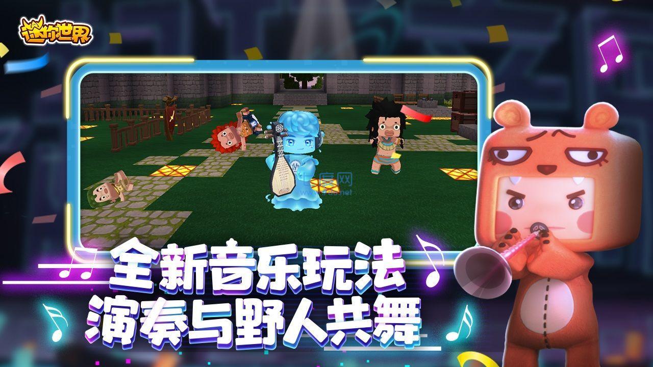 迷你世界破解版999999迷你币激活(图2)