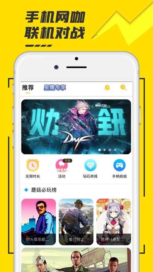 蘑菇云游破解版无限时间(图2)