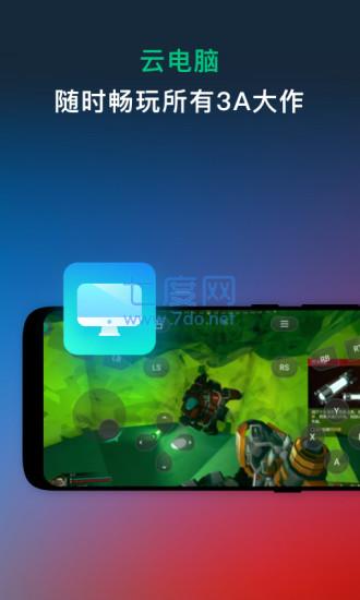 网易云游戏破解版无限时长(图2)