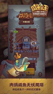 咸鱼之王mod修改器(图4)