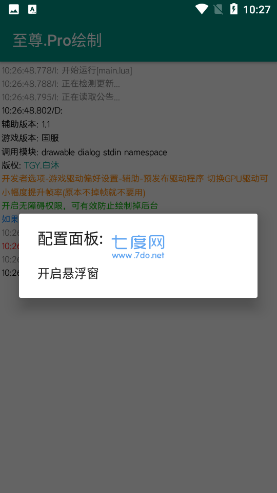 逃跑吧少年孤影辅助器(图2)