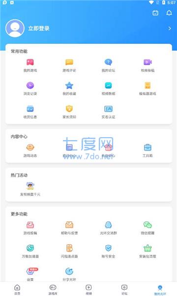 光环助手下载安装正版app(图1)