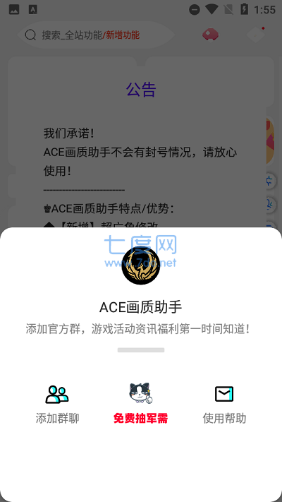 ace画质助手(图1)