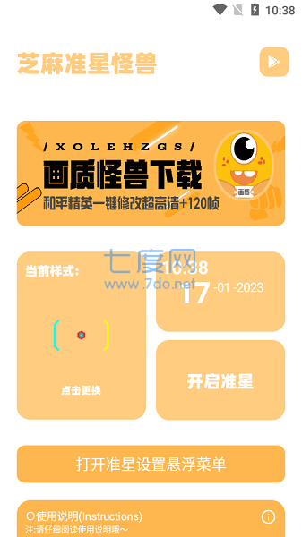 zm666xyz准星怪兽(图3)