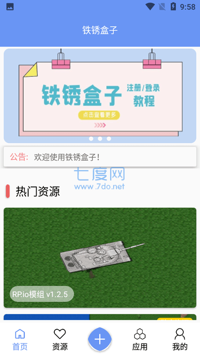 铁锈战争盒子最新版(图3)