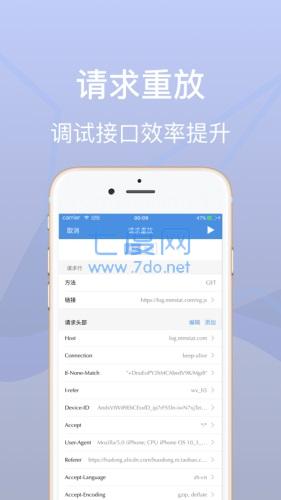 stream抓包app(图2)