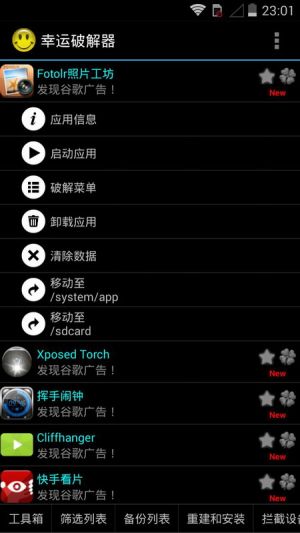 幸运破解器免root版中文版(图1)