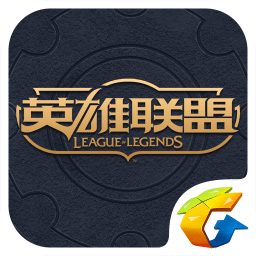 lol掌上英雄联盟官方版