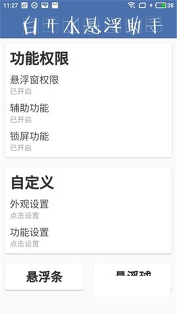 白开水5.5国体32位.apk(图1)