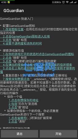 gameguardian(图2)