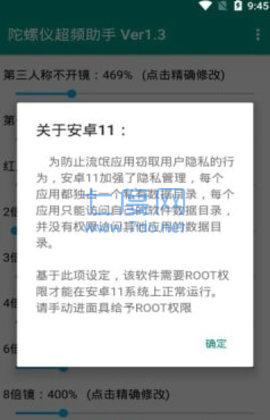 陀螺仪校准器(图2)