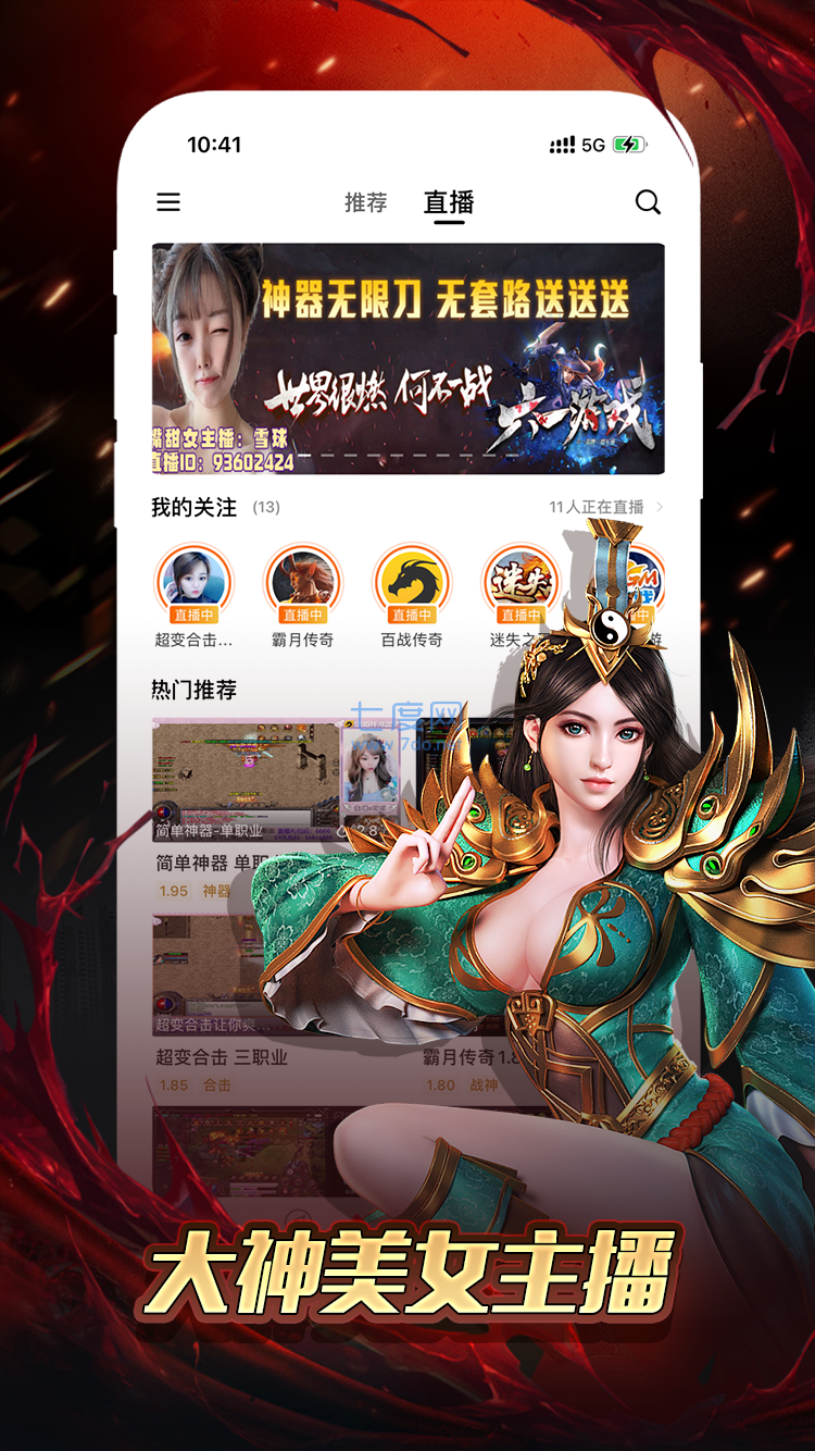 996传奇盒子官网版手游最新版(图2)