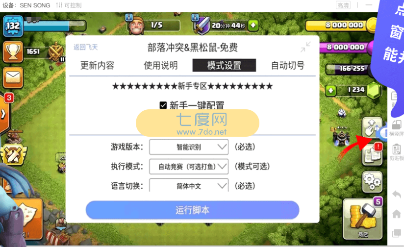 部落冲突挂机辅助免费(图1)