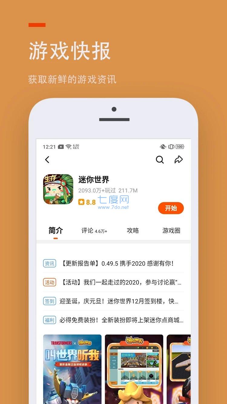 233游戏乐园2022最新版(图3)