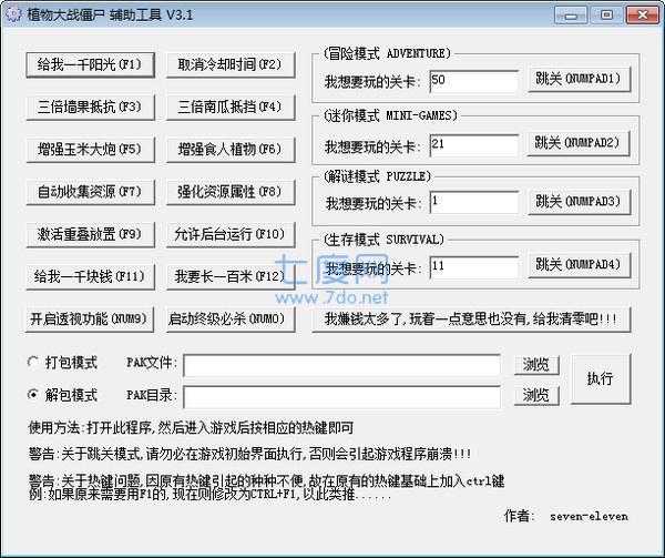 植物大战僵尸万能修改器(图1)