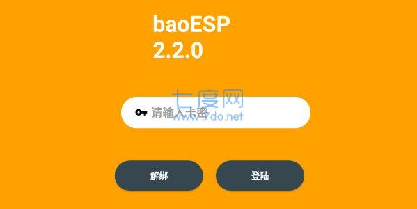 baoesp2.2.0最新卡密(图2)