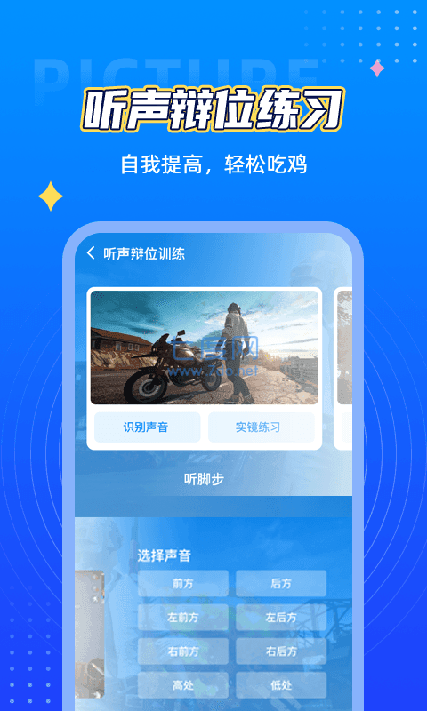 和平精英180帧8k画质助手(图1)