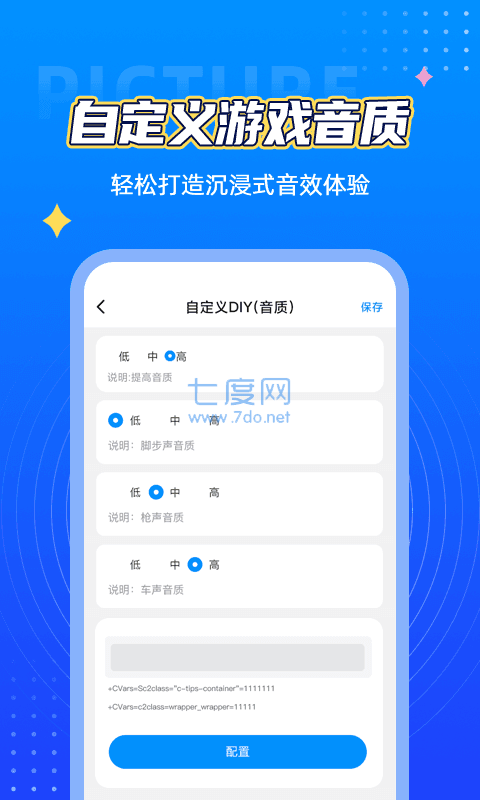 和平精英180帧8k画质助手(图2)