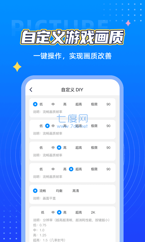 和平精英180帧8k画质助手(图3)