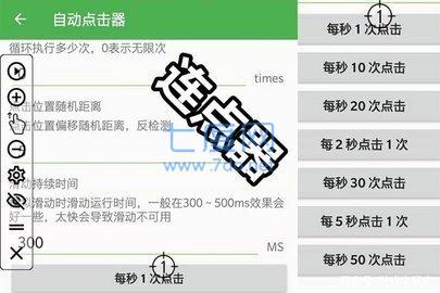 元气骑士连点器(图1)