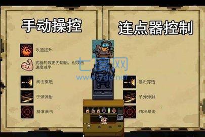 元气骑士连点器(图2)