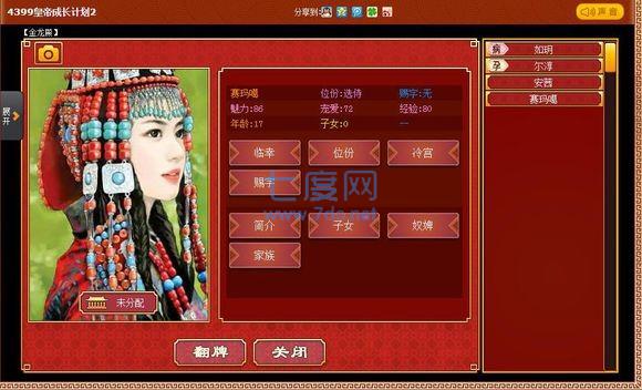 皇帝成长计划2修改器(图1)