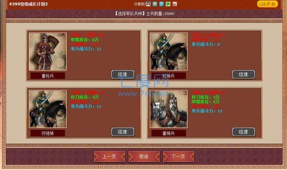 皇帝成长计划2修改器(图2)