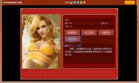 皇帝成长计划2修改器(图3)