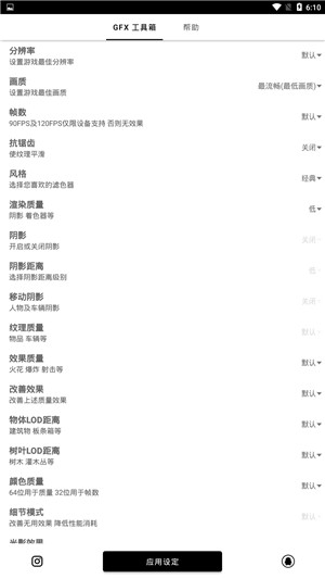 pubg画质助手下载(图3)