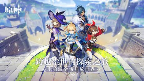 原神原石修改器防封版2022(图2)