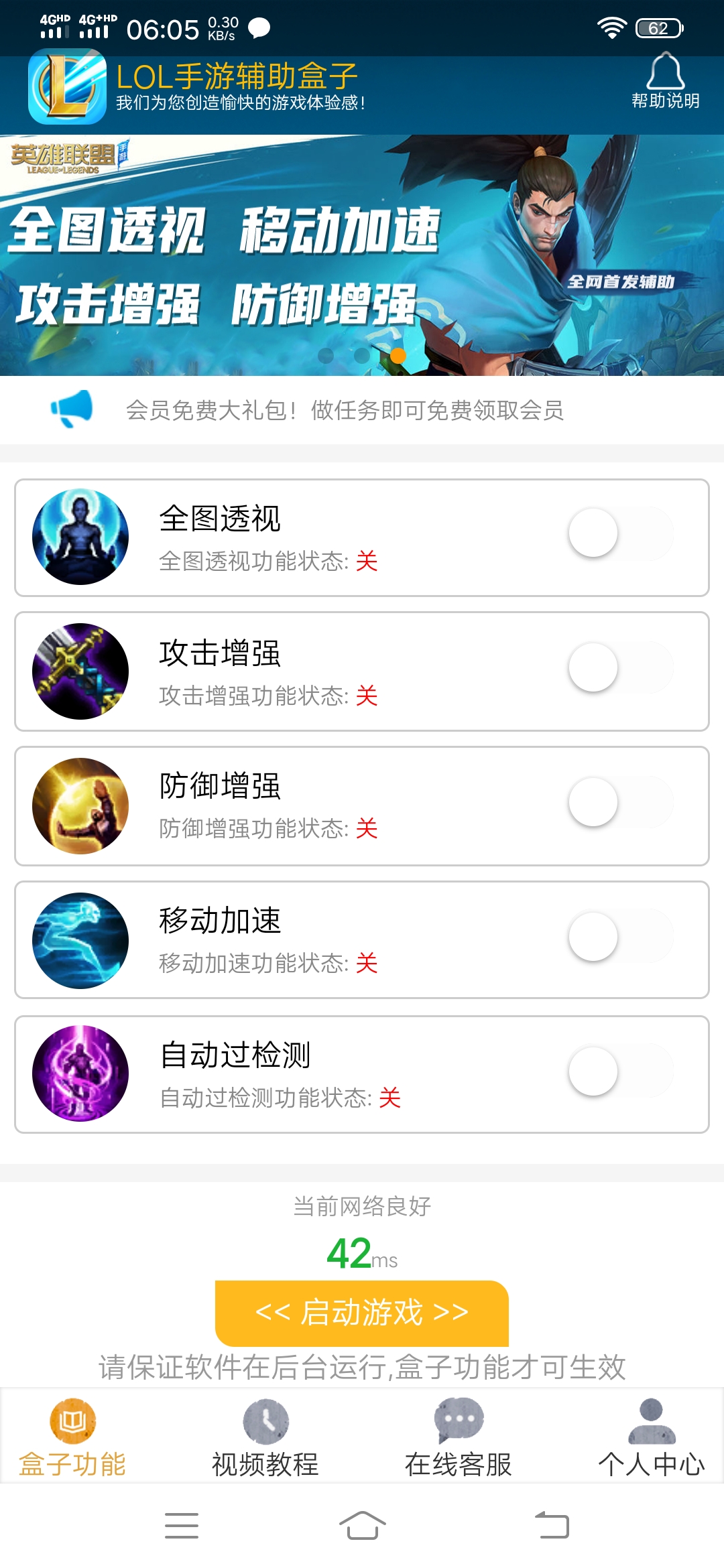 LOL手游盒子(图2)