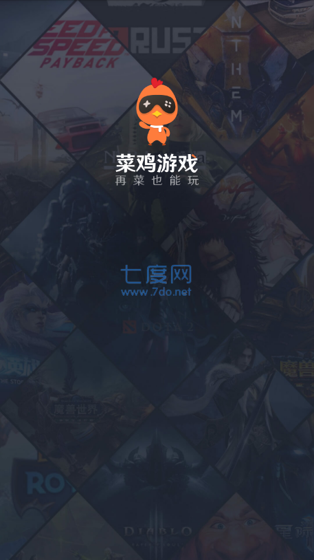 菜鸡云游戏破解版(图1)