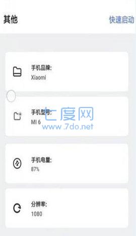小也画质大师.tap(图2)