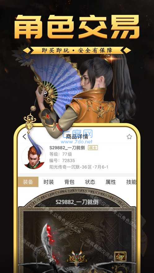 996传奇盒子官网版安卓版(图1)