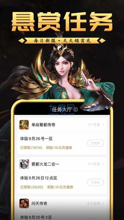 996传奇盒子官网版安卓版(图2)
