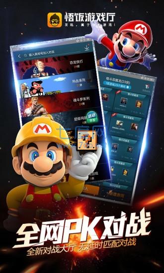 悟饭游戏厅app(图1)
