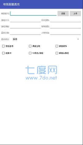 地铁跑酷鹤白直充修改器(图1)