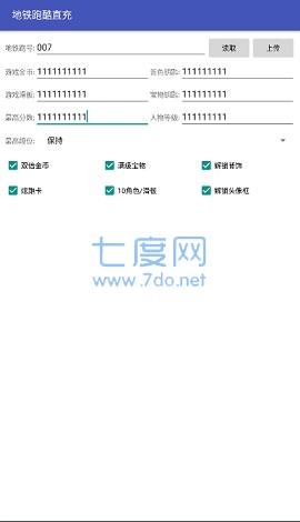 地铁跑酷鹤白直充修改器(图2)