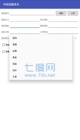 地铁跑酷鹤白直充修改器(图3)