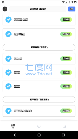 yzl工具箱下载(图3)