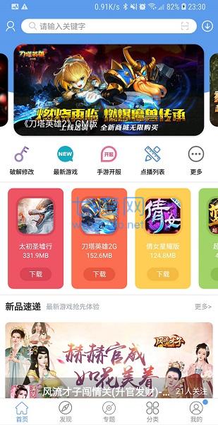 爱吾游戏宝盒2023最新版(图2)