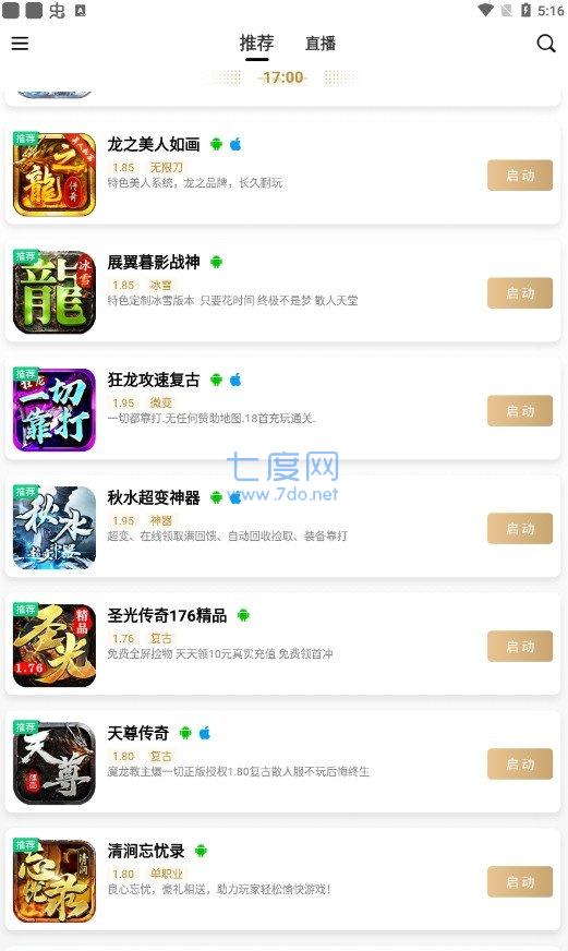 996传奇盒子官网版(图2)