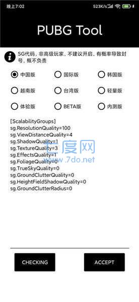 pubgtool画质软件120帧(图2)