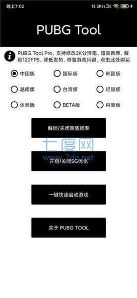 pubgtool画质软件120帧(图3)